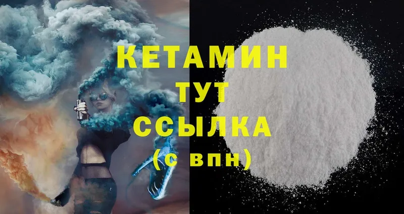 КЕТАМИН ketamine Мурманск